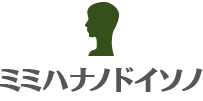 磯野耳鼻咽喉科